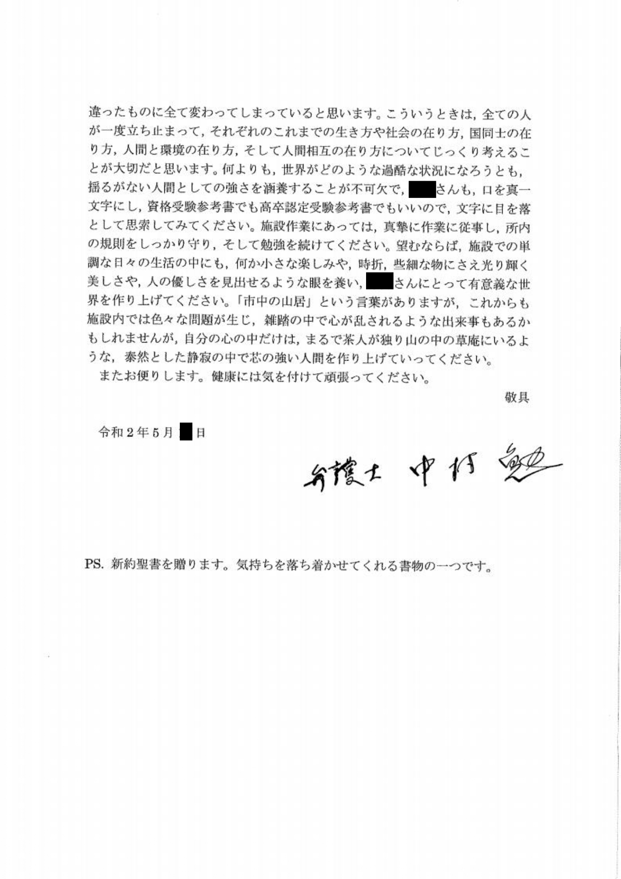 受刑者への手紙2