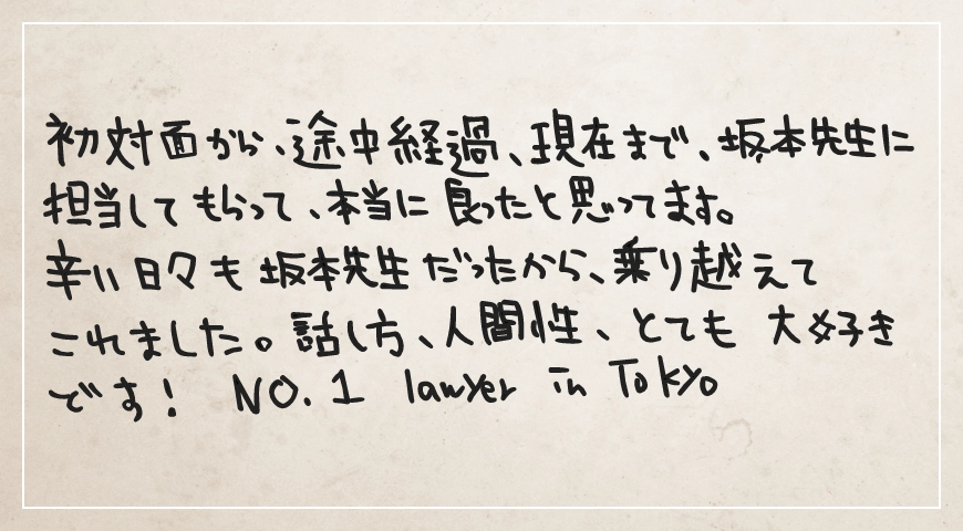 辛い日々も坂本先生だったから、乗り越えてこれました。