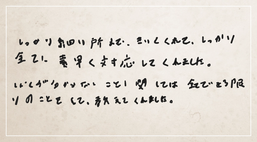 ぼくが分からないことに関しては、全てできる限りのことをして教えてくれました。