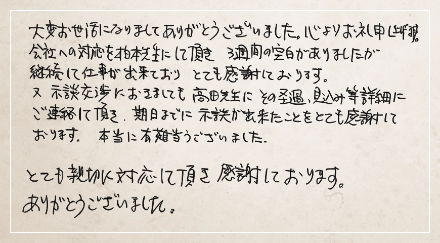 示談の経過、見込みなど詳細にご連絡いただき示談できたことをとても感謝しております。