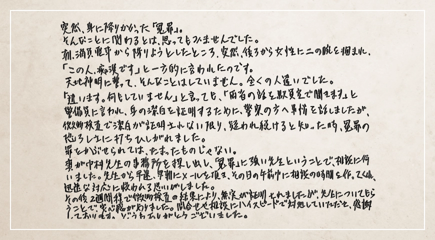 その日の午前中に相談の時間を作ってくれ、迅速な対応に救われる思いがしました。