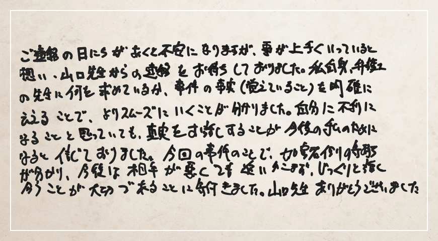 じっくりと話し合うことが大切であると気付きました。山口先生、ありがとうございました。