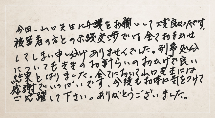 全てにおいて山口先生には感謝でいっぱいです。ありがとうございました。