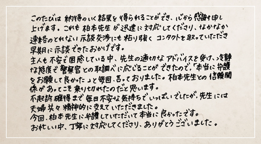 心のケアもしていただくなどつらい時期にあたたかい言葉をいただいたおかげで乗りこえることができました。