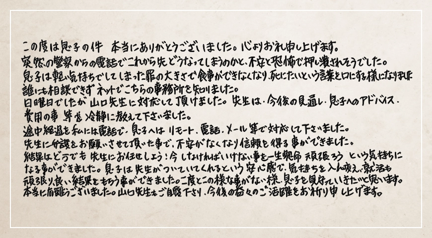 結果はどうでも先生にお任せしよう! 今しなければいけないことを一生懸命頑張ろうと思うことができました。