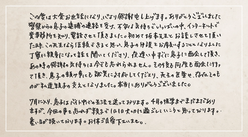 夜遅い中すぐに息子に面会していただき、あの時の感謝の気持ちは今でも忘れられません。