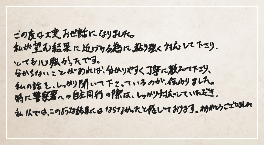 分からないことがあれば分かりやすく丁寧に教えてくださり私の話をしっかり聞いてくださっているのが伝わりました。