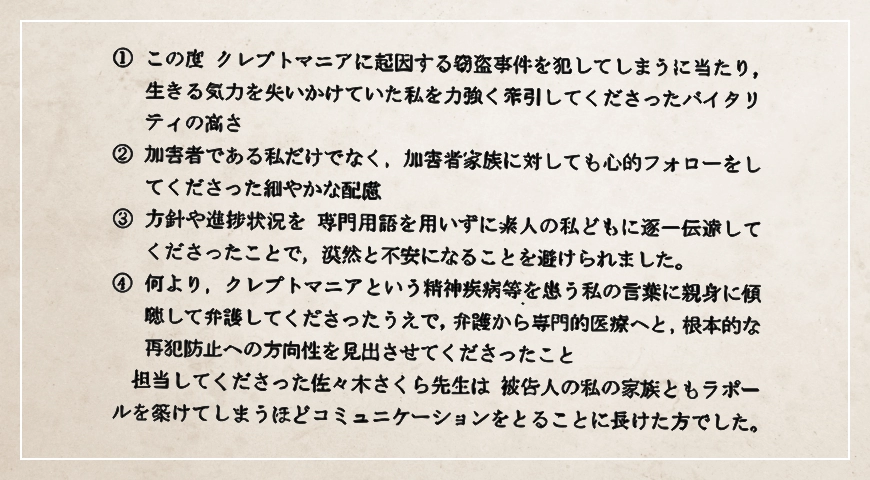 私の家族ともラポールを築けてしまうほどコミュニケーションをとることに長けた方でした。