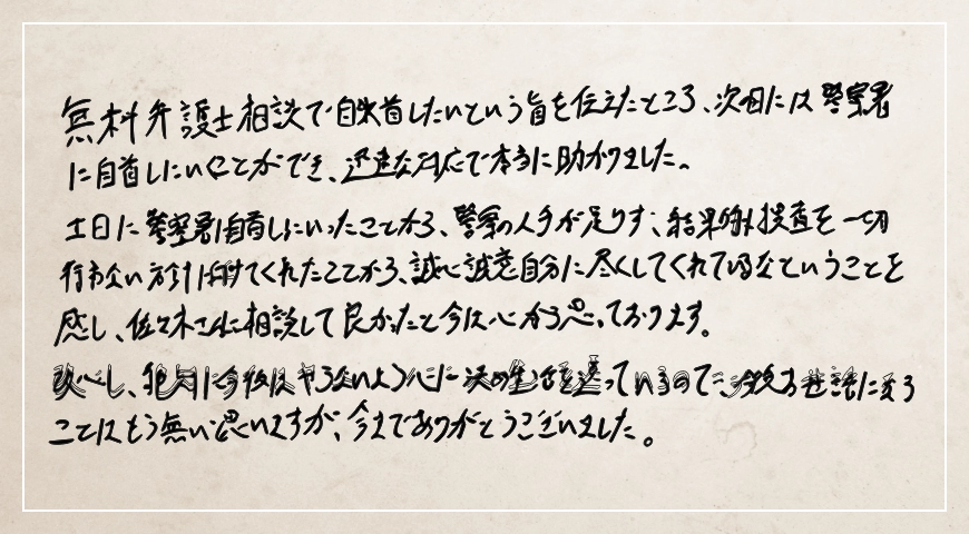 誠心誠意自分に尽くしてくれているなということを感じ先生に相談して良かった。