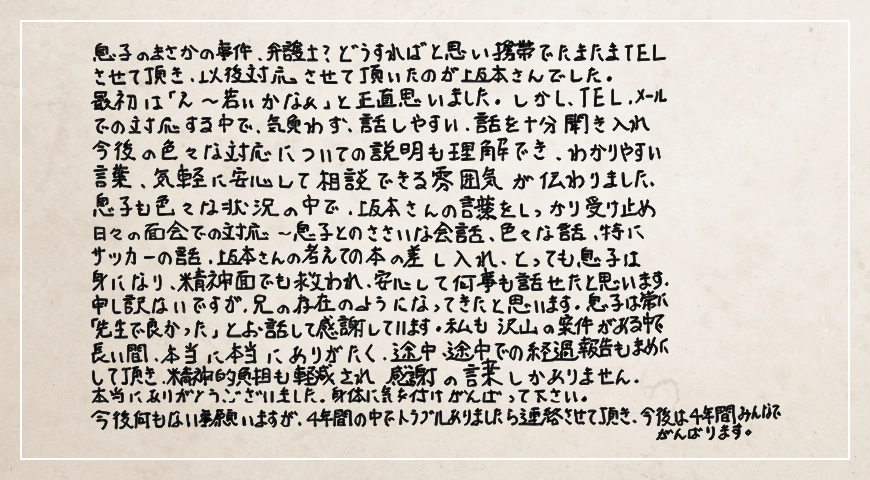 息子は常に「先生で良かった」とお話しして感謝しています。精神的負担も軽減され感謝の言葉しかありません。