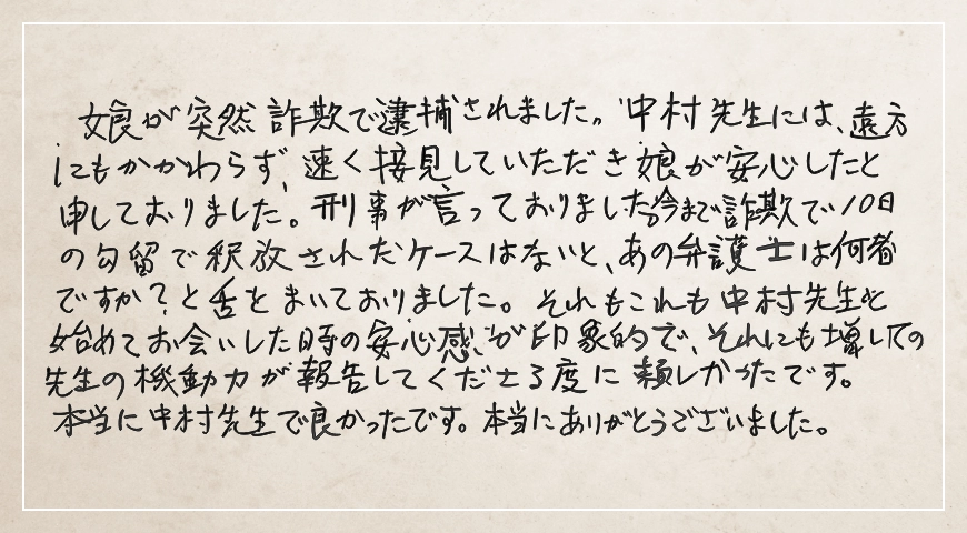 本当に中村先生で良かったです。本当にありがとうございました。