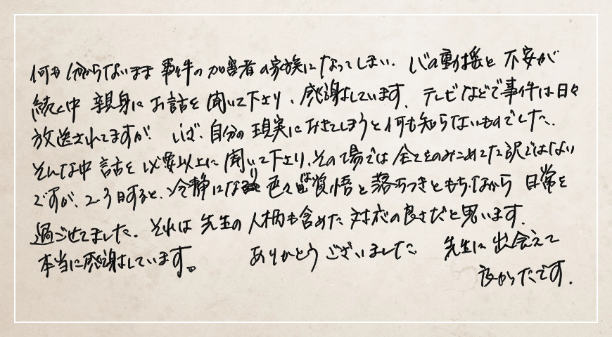 本当に感謝しています。ありがとうございました。先生に出会えて良かったです。