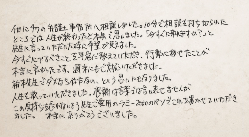 今すぐに来れますか?と先生に言っていただいた時に希望が見えました。