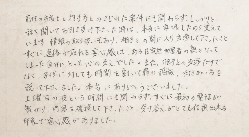 すぐに連絡が取れる安心感は、ある日突然加害者の親となってしまった自分にとって心の支えでした。