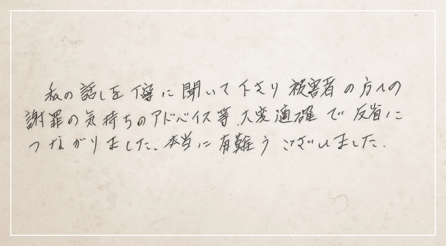 アドバイス等大変適格で反省につながりました。本当にありがとうございました。