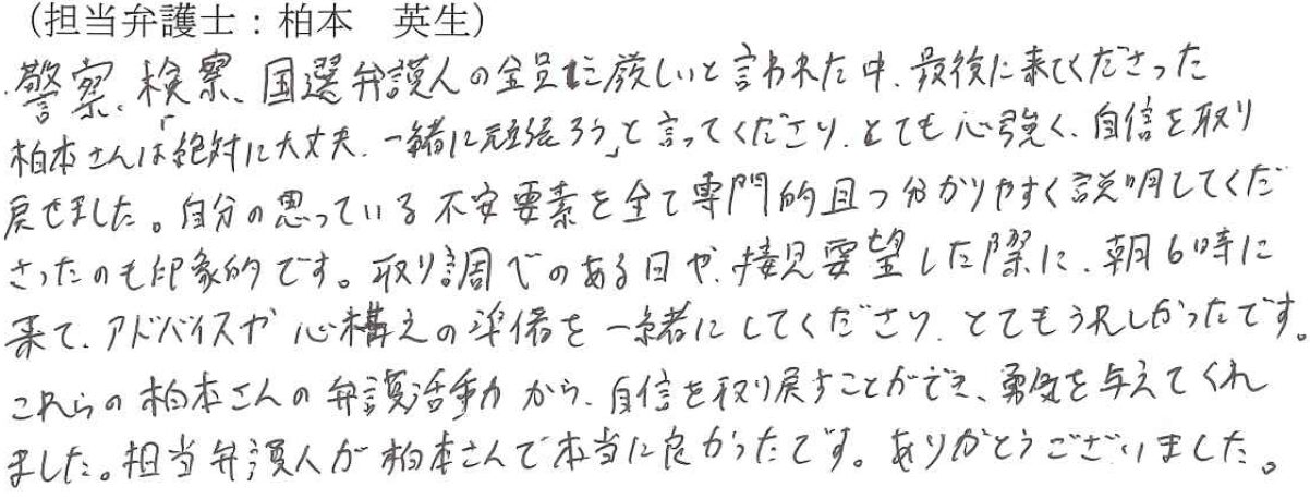 「絶対に大丈夫、一緒に頑張ろう」と言ってくださり、とても心強く自信を取り戻せました。
