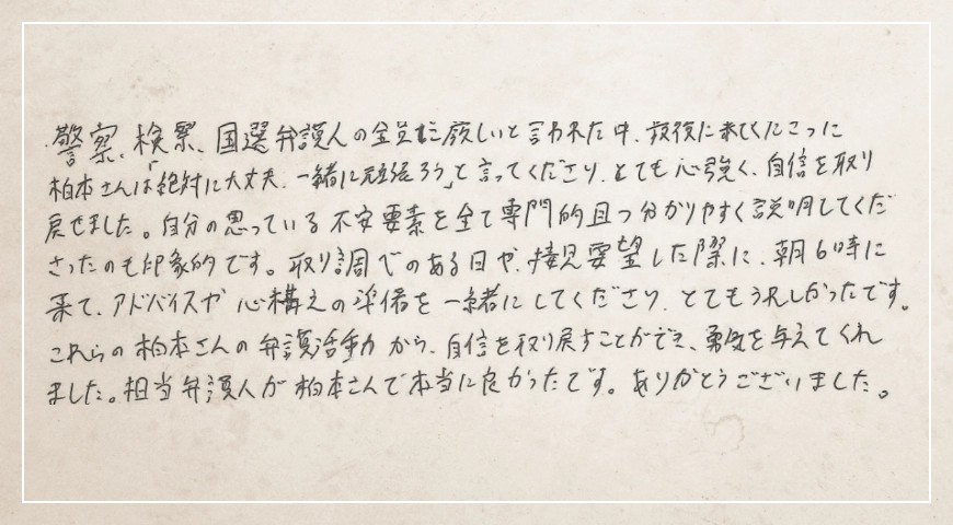 「絶対に大丈夫、一緒に頑張ろう」と言ってくださり、とても心強く自信を取り戻せました。