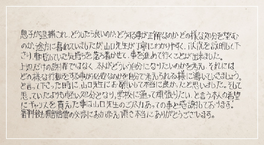 山口先生にお願いして本当に良かったと思いました。