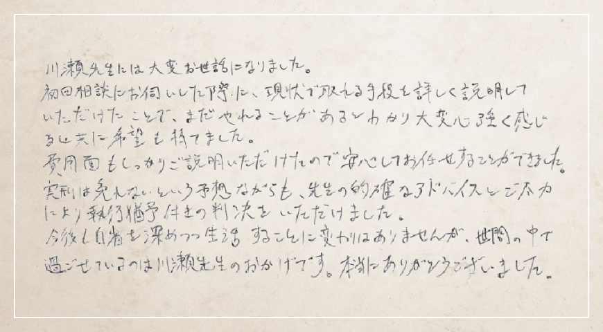 まだやれることがあるとわかり大変心強く感じると共に希望も持てました。